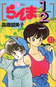 Ranma 1/2 #31 Japanese edition