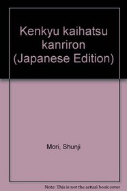 Kenkyu kaihatsu kanriron (Japanese Edition)