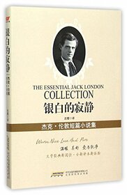 The Essential Jack London Collection (Chinese Edition)