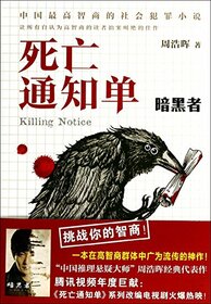 Killing Notice (Chinese Edition)