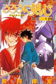 Kenshin le vagabond, tome 24