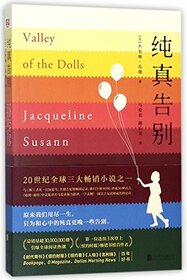 Valley of the Dolls (Chinese Edition)