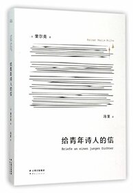 Letters to A Young Poet (Chinese Edition)