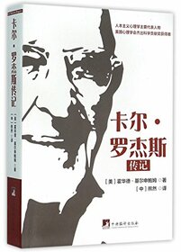 Life and Work of Carl Rogers (Chinese Edition)