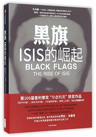 Black Flags: the rise of ISIS (Chinese Edition)