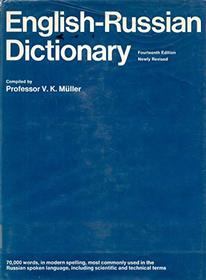 English/Russian Dictionary: 2Revised Edition