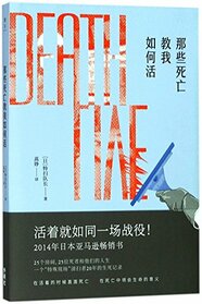 Death Live (Chinese Edition)