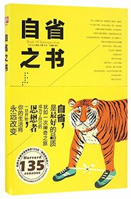 Book of Introspection (Chinese Edition)