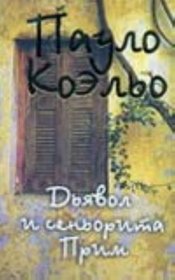 Diavol i senorita Prim [per.s portugal.] (in Russian)