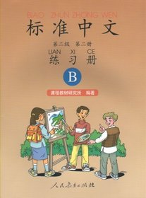 STANDARD CHINESE: SECOND LEVEL, VOL. 2 EXERCISE BOOK B