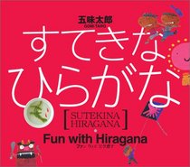 Fun with Hiragana (Japanese Edition)