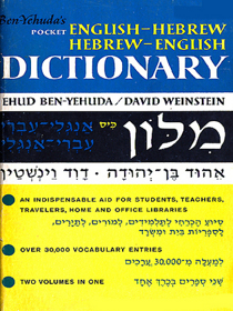 Ben Yehuda's English-Hebrew/Hebrew-English Dictionary