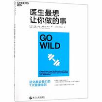 Go Wild: Eat Fat, Run Free, Be Social, and Follow Evolution's Other Rules for Total Health and Well-being (Chinese Edition)