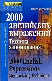 2000 anglijskikh vyrazhenij. Tekhnika zapominaniya / 2000 English Expressions: Memorizing Technique