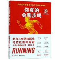 Running (Chinese Edition)