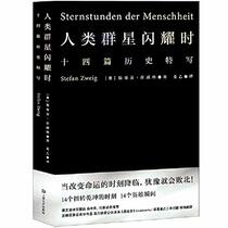 Decisive Moments in History (Chinese Edition)