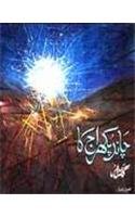Chand Pukhraj Ka (Urdu Poetry)