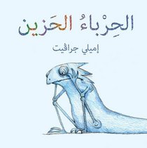 Blue Chameleon (Arabic edition)