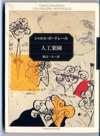 Jinko rakuen / Les Paradis artificiels / Los parasos artificiales [Japanese Edition]