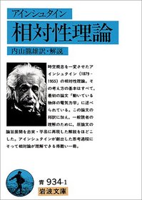 Relativity / Sotaisei riron [Japanese Edition]