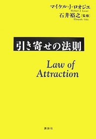 Law of Attraction: The Abundance Book (Japanese Language Edition)