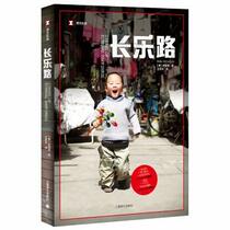 Street of Eternal Happiness (Chinese Edition)