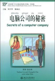 Chinese Breeze Graded Reader Series: Level 2: 500 Word Level: Secrets of a Computer Company