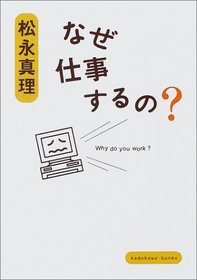 Why do you work? [In Japanese Language]