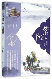 Zi Yang (1) (Chinese Edition)