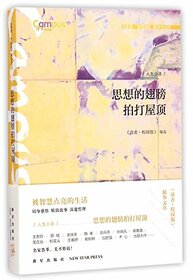 The Wings of Thoughts Flaps (Chinese Edition)