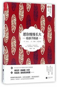 Read to Children: May You Grow Up Slowly (Chinese Edition)