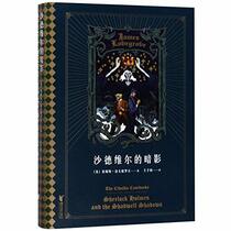The Cthulhu Casebooks: Sherlock Holmes and the Shadwell Shadows (Chinese Edition)