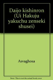 Daijo kishinron (Ui Hakuju yakuchu zenseki shusei) (Japanese Edition)