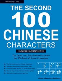The Second 100 Chinese Characters: Simplified Character Edition: The Quick and Easy Method to Learn the Second 100 Basic Chinese Characters (Tuttle Language Library)