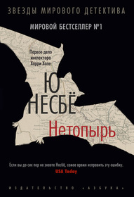 Netopyr (The Bat) (Harry Hole, Bk 1) (Russian Edition)