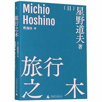 The Travel of Michio Hoshino (Chinese Edition)