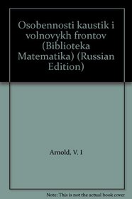 Osobennosti kaustik i volnovykh frontov (Biblioteka Matematika) (Russian Edition)