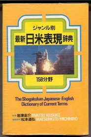 Janru-betsu saishin Nichi-Bei hyogen jiten: 158-bunya = The Shogakukan Japanese-English dictionary of current terms (Japanese Edition)
