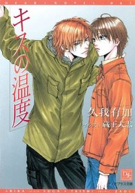 Fevered Kiss (Yaoi Novel)