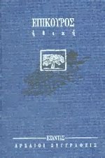 Ethike (Archaioi syngrapheis) (Greek Edition)