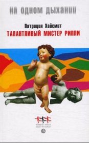 Talantlivyj Mister Ripli (Russian Edition)