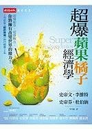 Super Freakonomics (Chinese Edition)