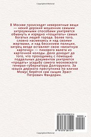 Osobye poruchenija: Pikovyj valet (Prikljuchenija Ehrasta Fandorina) (Volume 5) (Russian Edition)