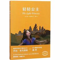 The Light Princess (Chinese Edition)