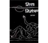 Nisha Nimantran (Hindi Edition)