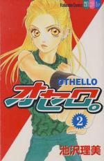 Othello Volume 2 [Japanese]