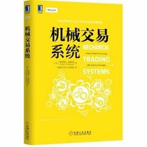 Mechanical trading system(Chinese Edition)