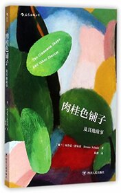 The Cinnamon Shops and Other Stories (Chinese Edition)