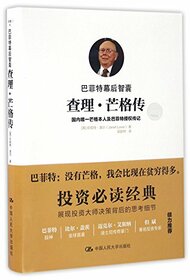 Damn Right: Behind the Scenes with Berkshire Hathaway Billionaire Charlie Munger (Chinese Edition)