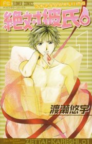 Zettai Kareshi (Absolute Boyfriend), Vol 1 (Japanese)